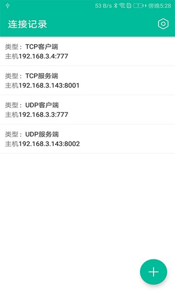 网络调试精灵 安卓版v2.4.0